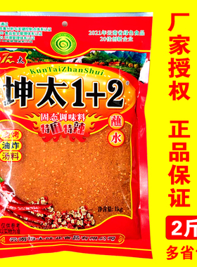 坤太麻辣1+2云南特产蘸水辣椒面粉十1沾烧烤调料四川贵州香辣蘸料