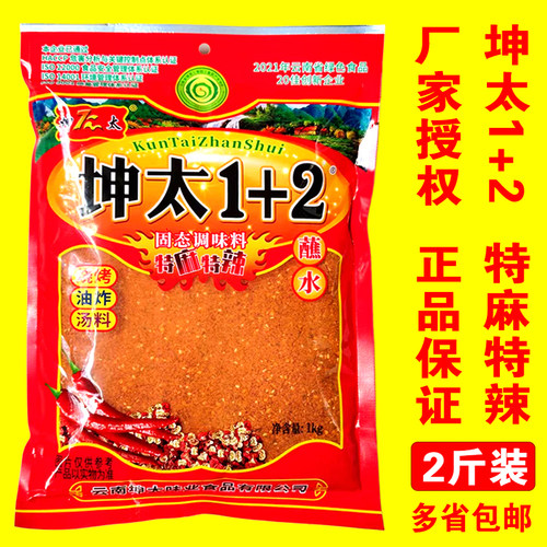 云南特产坤太1+2蘸水烧烤调料