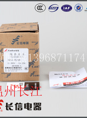 HZ12 -25/0s4 电源切断开关 组合开关u.