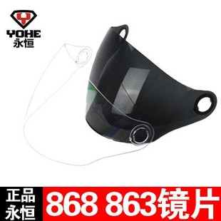 永恒头盔 863、863-A、863A、868通用镜片-白片 防雾