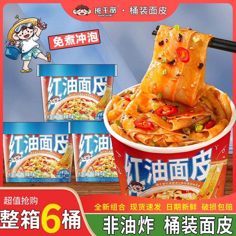 适合减脂期代餐食物荞麦面皮0脂肪减肥免煮非油炸麻酱面皮红油面皮桶便面宽面泡面速食低热量网红适合日常分享贴合大众口味