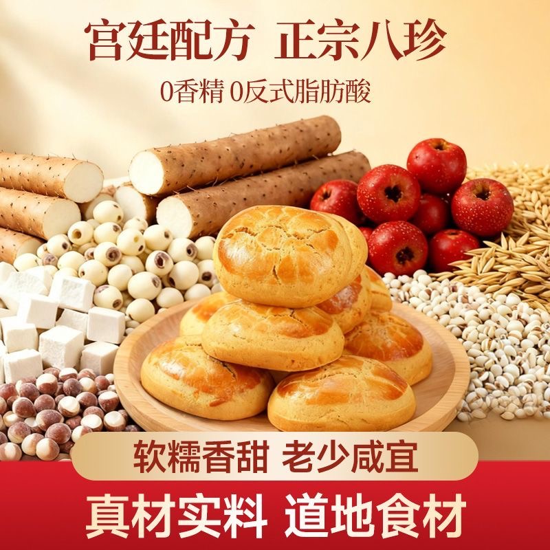 糖人专用主食代餐减肥解馋小零食八珍糕经典养生山薬糕点0蔗糖0反式脂肪酸健康纯铁棍粉低脂健身人群早餐常吃控糖好伴侣营养足​