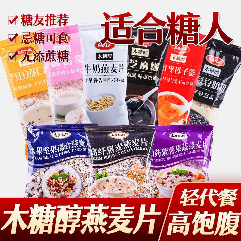 高血糖孕妇糖尿人吃的无添加蔗糖无糖精冲饮早餐即食牛奶燕麦片