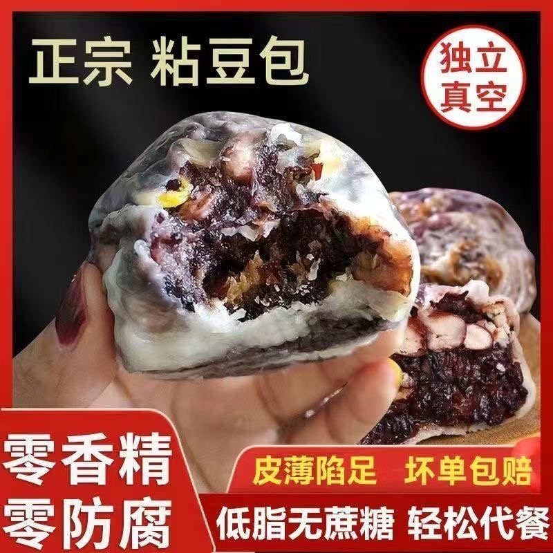 减肥主食粗粮低脂低卡低热量无添加剂适合减脂期代餐食物粘豆包速食多种口味杂粮手工营养膳食纤维中老年孕妇早餐轻食代餐饱腹食品