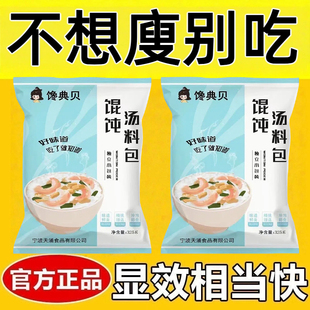 适合减脂期的食物0蔗糖低卡低热量糖人专用主食代餐馄饨汤料包100小包装紫菜虾皮汤营养高钙料包海鲜调料包懒人速食免煮汤宿舍夜宵