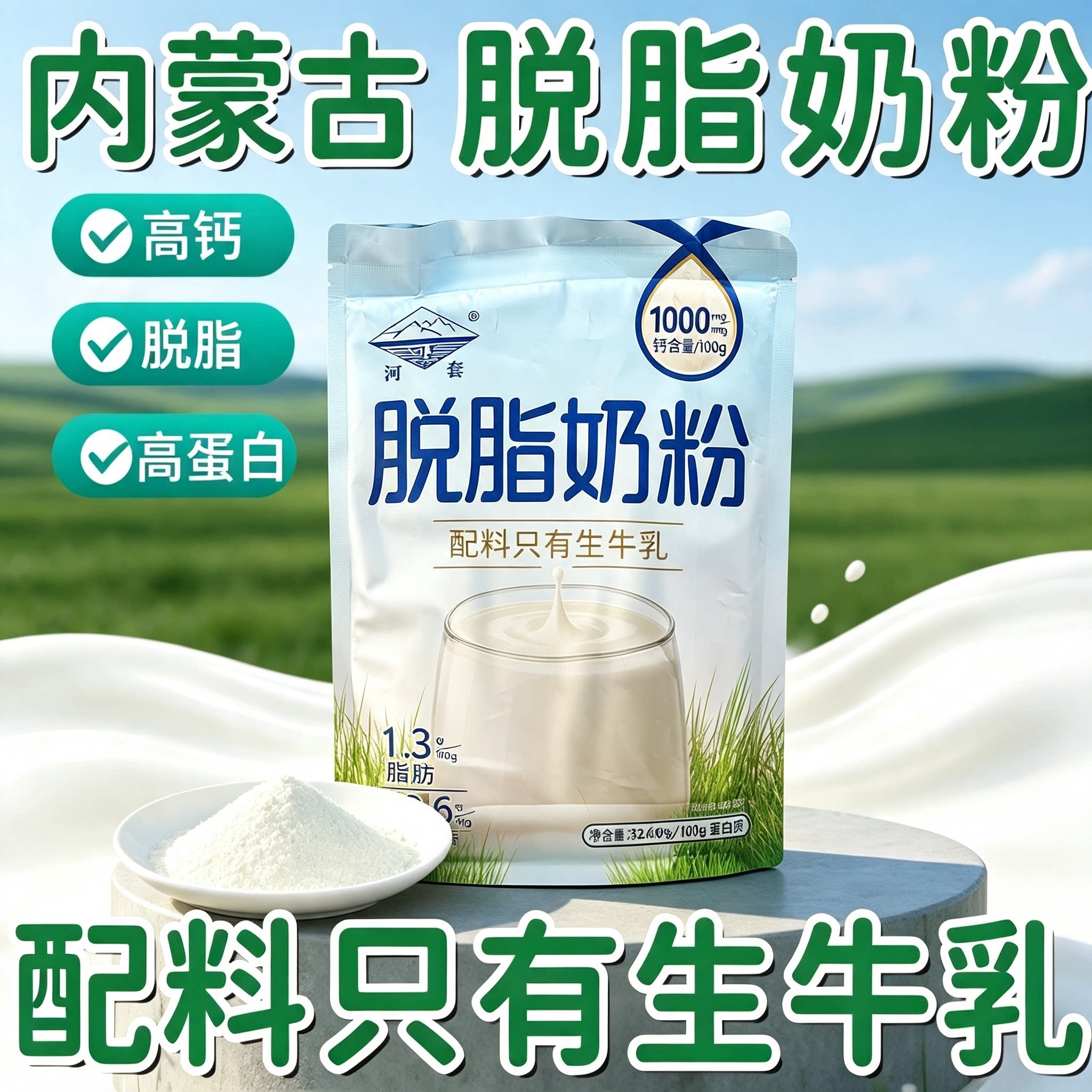 脱脂奶粉无糖0脂肪独立包装官方健康成人正品代餐温水内蒙古特产
