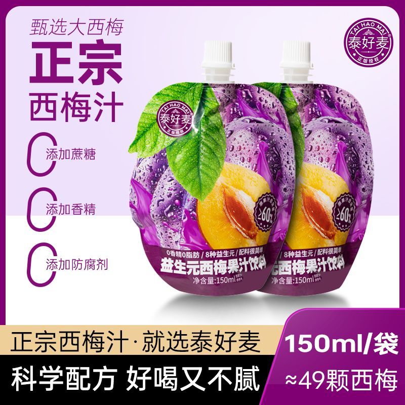 0脂0蔗糖0防腐剂西梅汁0脂肪8种益生元高膳食纤维健康便携袋装