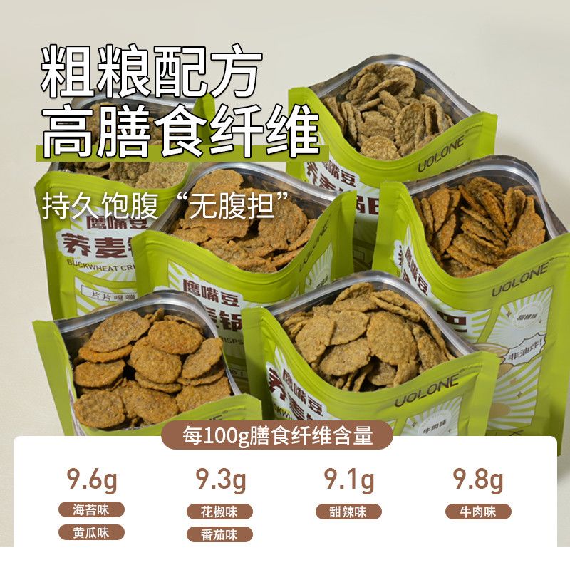 uolone鹰嘴豆荞麦锅巴非油炸低脂高蛋白高膳纤解馋粗粮代餐小零食