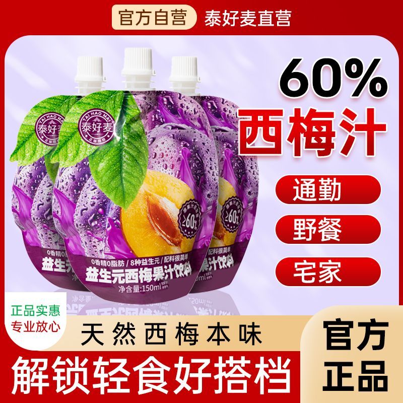 0脂0蔗糖0防腐剂西梅汁60%含量8种益生元高膳食纤维健康便携正品