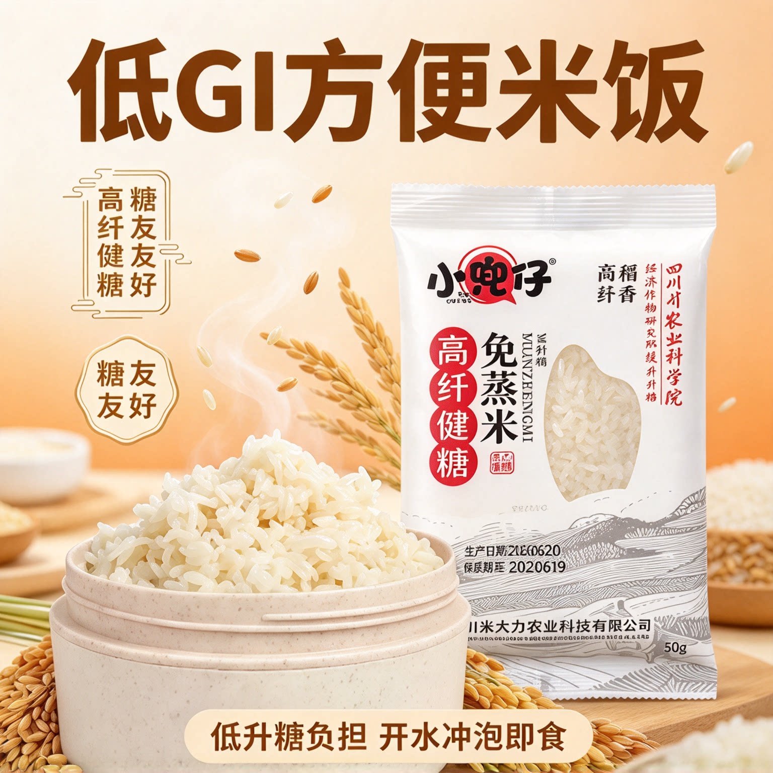 免煮高纤米粗粮五谷杂粮米无糖低脂宿舍糖人专用速食冲泡米旅行