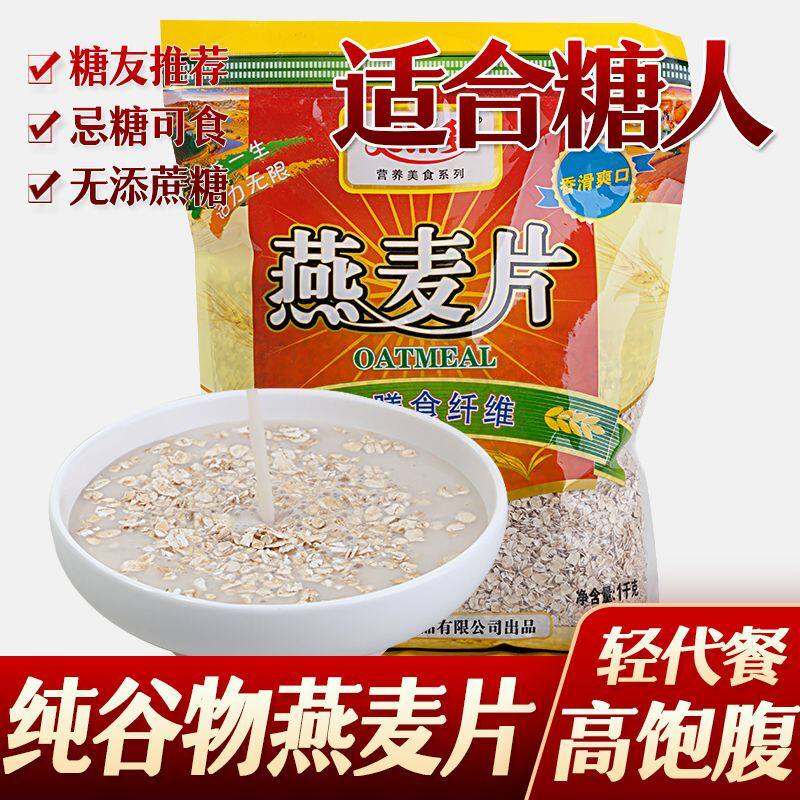 无添加蔗糖力乐多无糖精燕麦片1000g早餐代餐中老年糖尿人零食