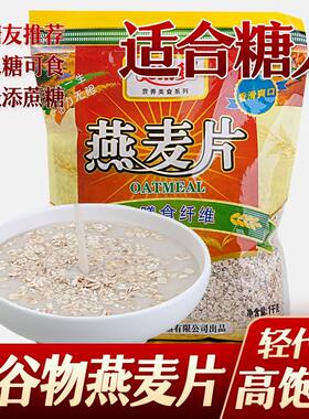 力乐多无糖精食品燕麦片冲饮早餐代餐糖友孕妇中老年糖尿人食品