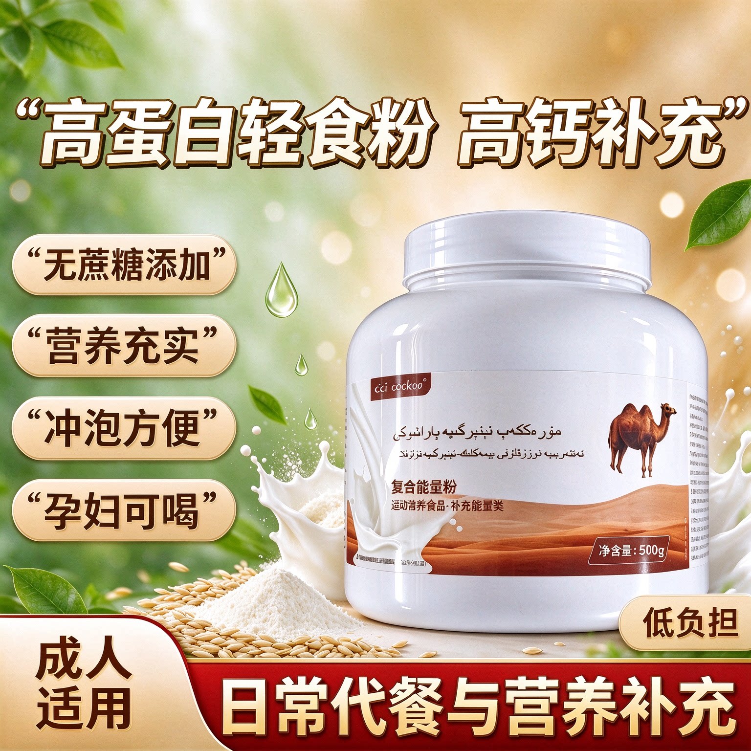 俄罗斯双峰骆驼奶粉高钙正品驼乳营养粉早餐正宗中老年孕妇健康