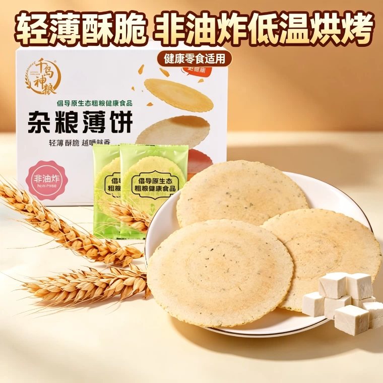 饼干无糖低脂减脂期解馋小零食全麦咸味山薬鲜虾粉海苔茯苓芝麻高钙蛋白五谷粮薄脆早餐健身自律轻食代餐低热量低负担网红高饱腹