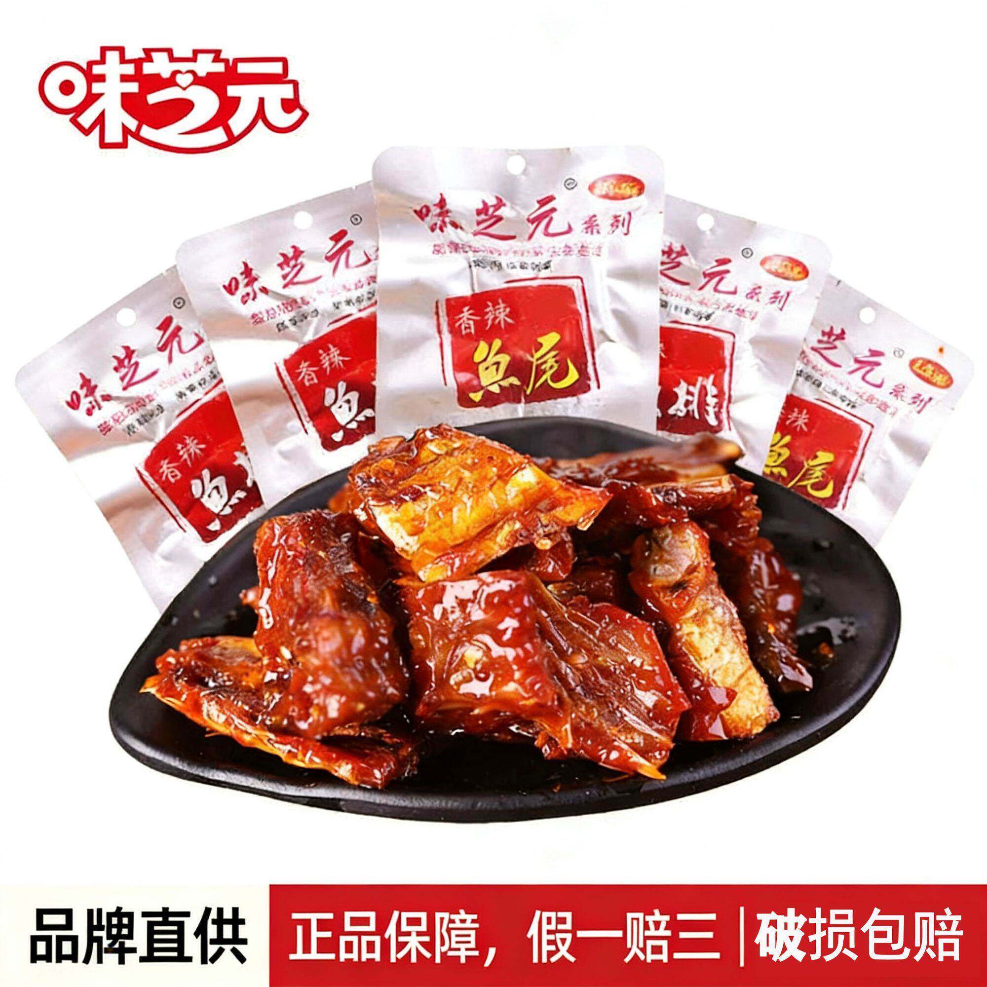 香辣鱼排超辣鱼尾巴洞庭风味鱼块湖南特产网红爆款追剧解馋小零食