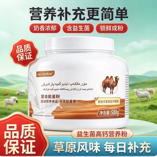 俄罗斯双峰骆驼奶粉无蔗糖饮品老人驼乳营养粉送礼驼胖子学生