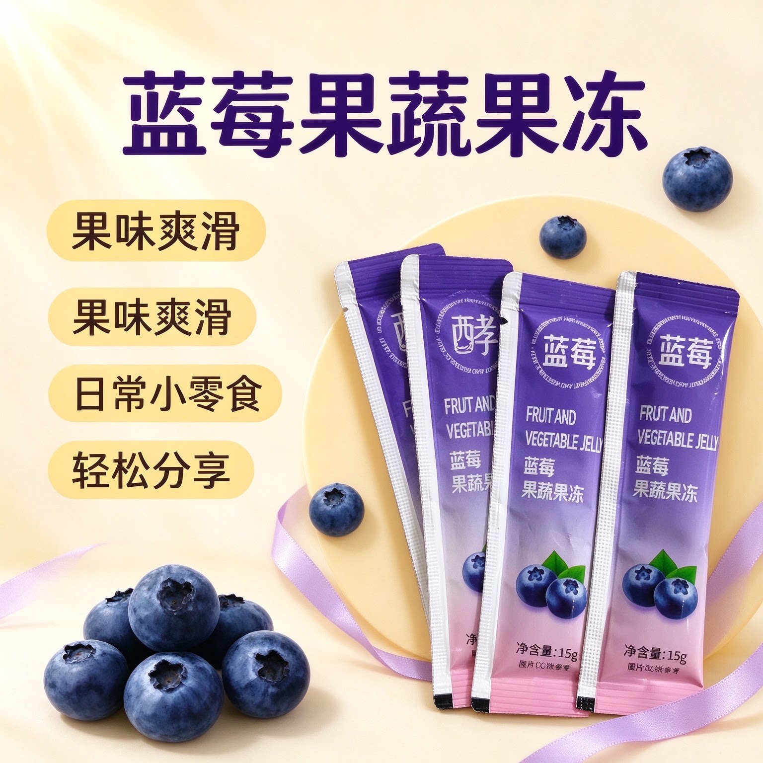 蓝莓酵素果冻益生元清排宿肠便50条快速解油腻升级款夜宿低卡
