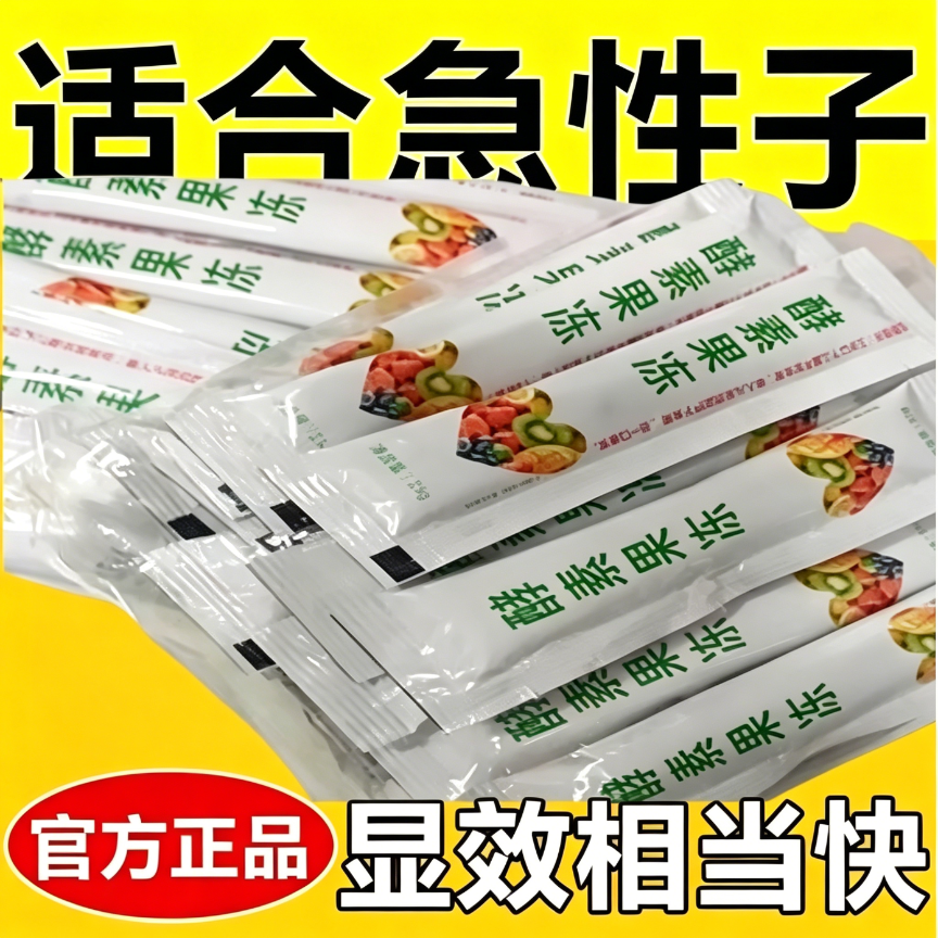女士减脂专用代餐0卡0脂肪0蔗糖适合减脂期的食物刮油清肠道排宿便益生元果味果冻果味型果冻益生元酵素果冻网红休闲解馋小零食