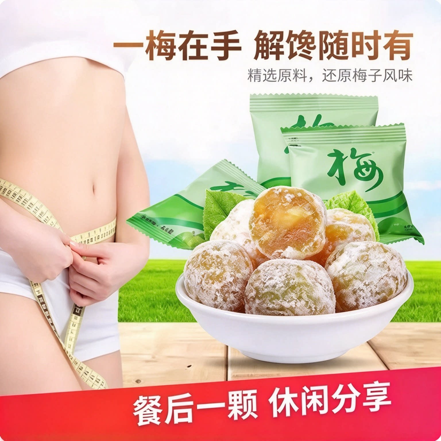 正品酵素青梅加强版低热量增油腻便携清净果乌梅子方便果脯西梅