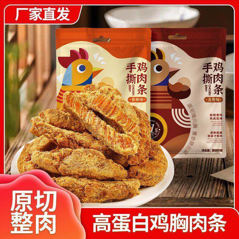 手撕鸡肉条高蛋白原切鸡胸肉干条即食解馋宵夜抗饿卤味休闲小零食