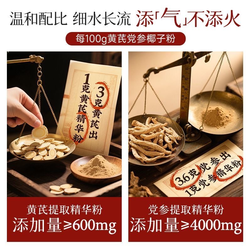 女士减肥专用代餐粉黄芪党参椰子粉无蔗糖冲泡饮品秋冬滋补营养健康养生粉轻食低热量办公室日常饮用方便补充养分契合久坐​