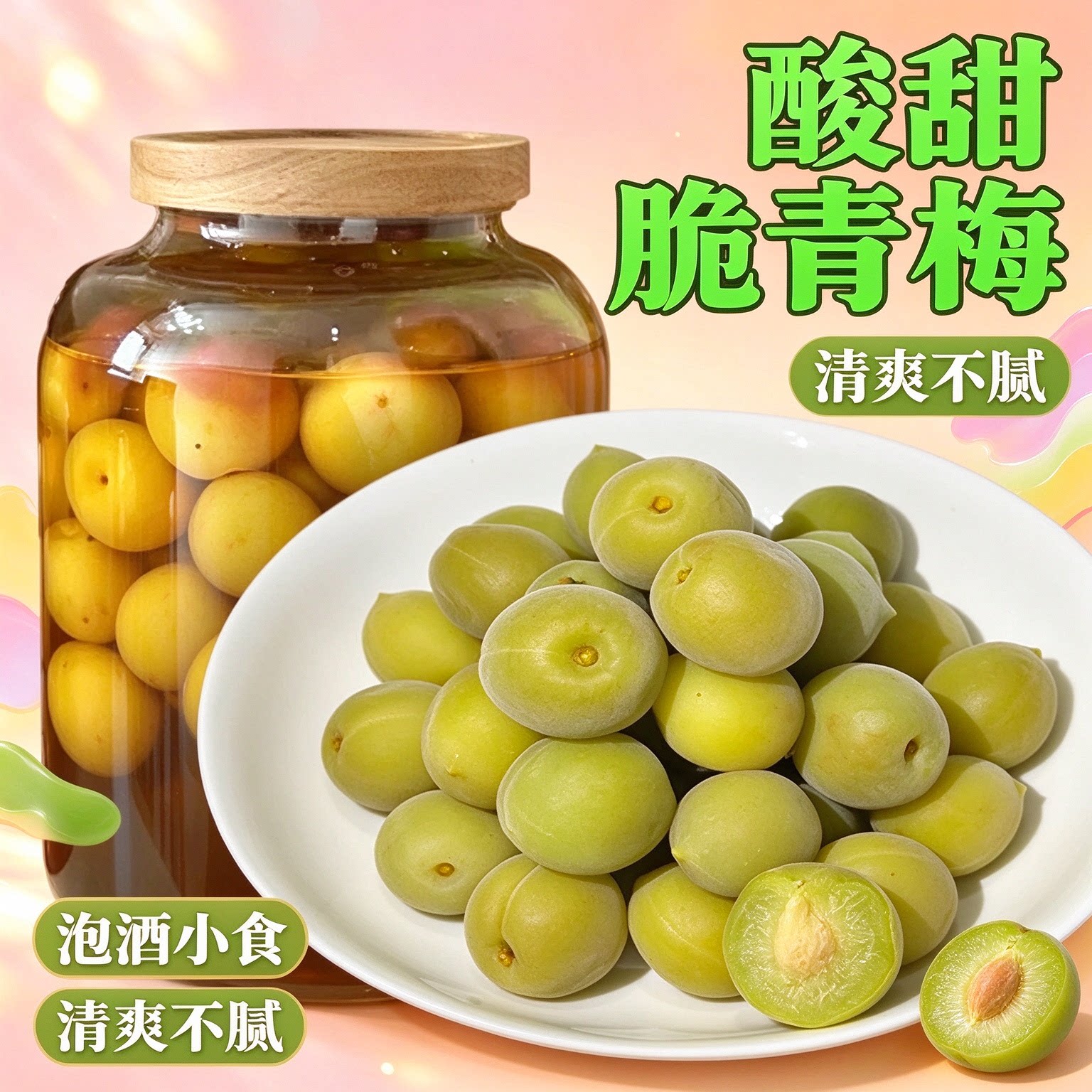 轻加工青梅鲜果泡酒半成品休闲口感丰厚蜜饯自酿黄梅青竹梅孕妇