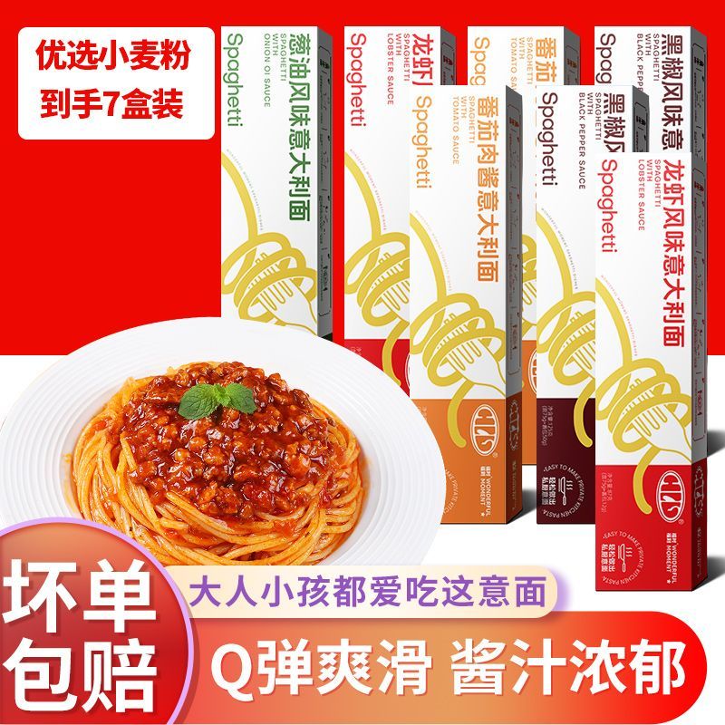 7盒装正品意大利面番茄肉酱意面早餐速食意面宿舍健身代餐非油炸