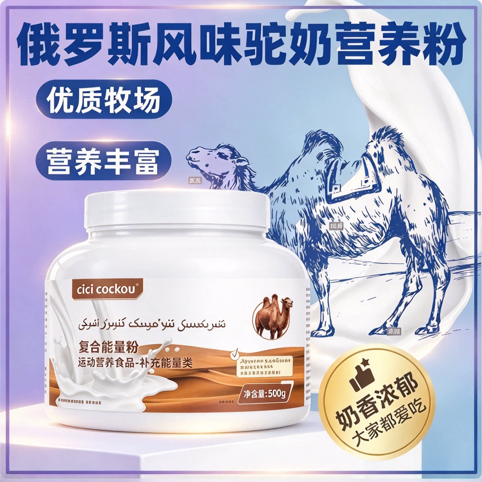 俄罗斯双峰骆驼奶粉营养老人500g养生饮品长辈礼物成人女士