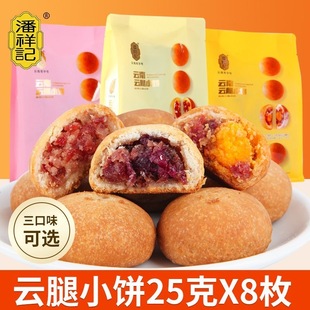 糖人专用主食代餐低脂低卡低负担无糖0反式脂肪酸减肥解馋小零食低热量云腿小饼多口味袋装云南特产宣威火腿蛋黄鲜花酥皮中秋月饼