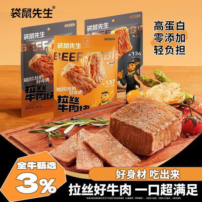 袋鼠先生 高蛋白牛肉80g*1袋轻即食健身饱腹减控代餐牛腱子肉学生