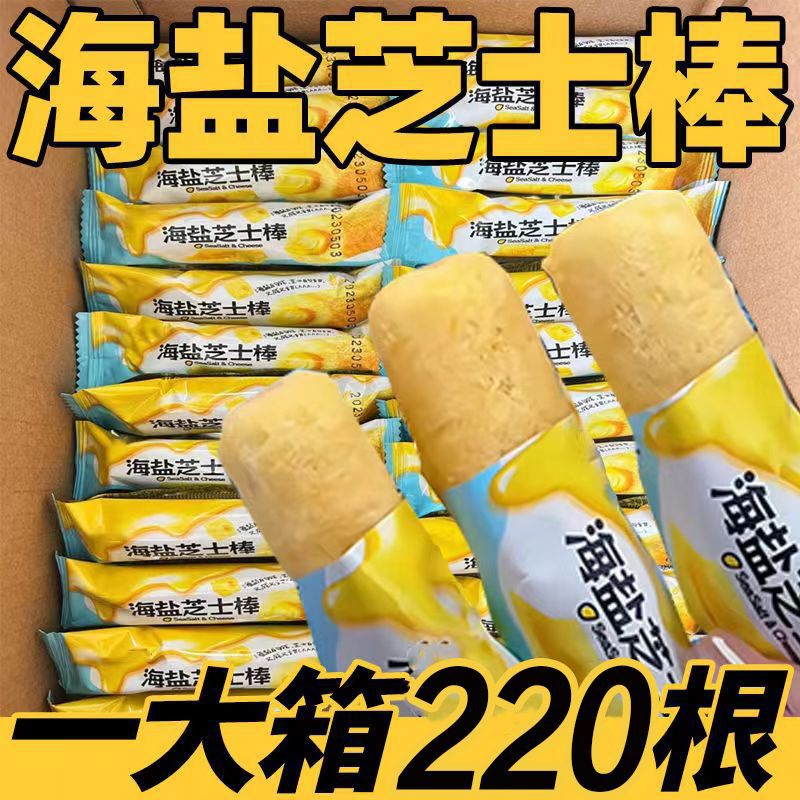 海盐芝士棒咸味夹心米果卷棒脆儿童休闲小吃饼干网红爆款小零食