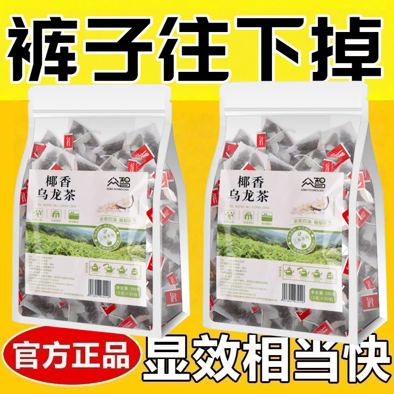 女士减肥专用减肥茶清热去火排毒养颜解暑撒热无添加家无糖茶叶代用茶椰香乌龙茶实惠装独立三角包冻干椰片炭烤低负担茶包夏日休闲