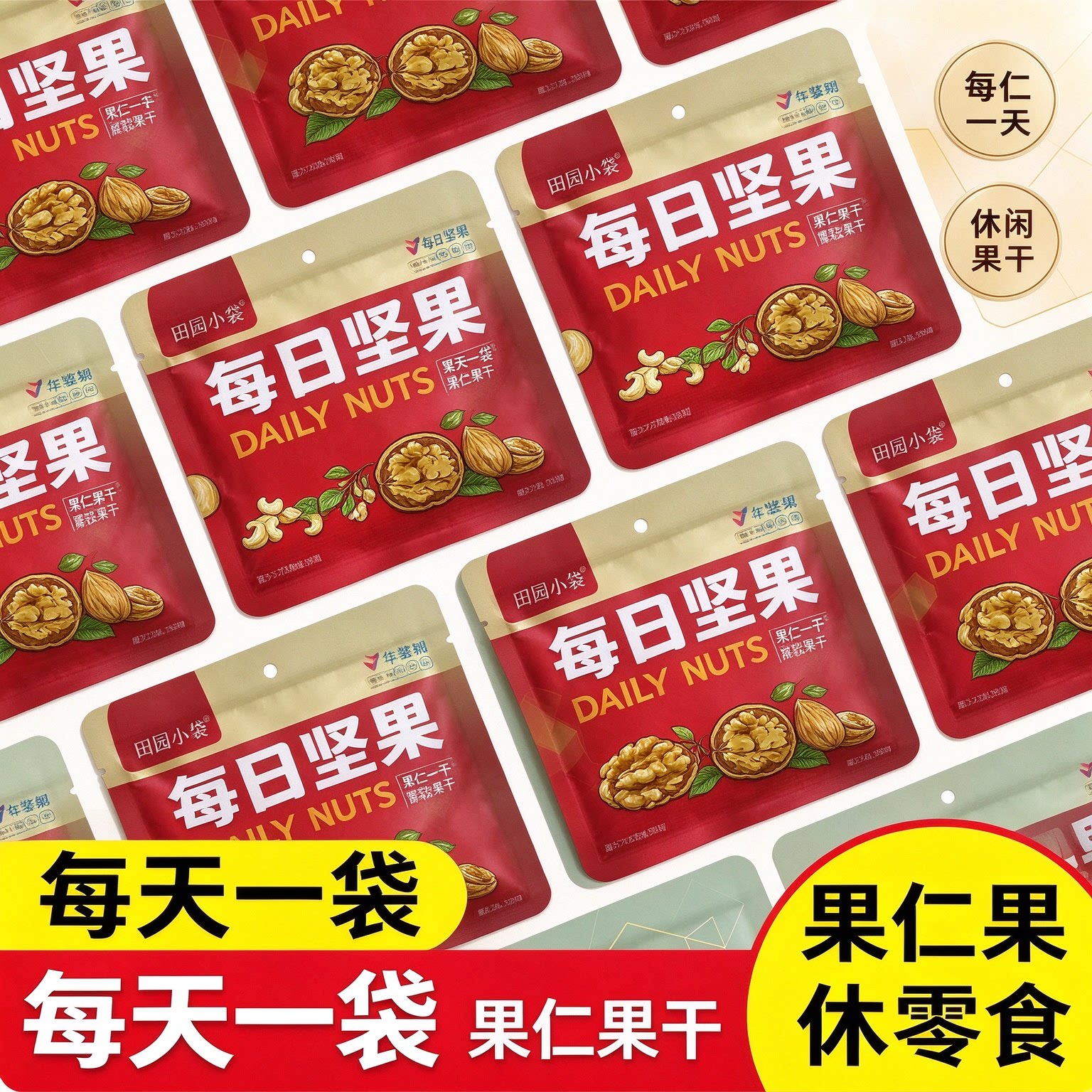 每日坚果独立小包装青春款节日送礼扁桃仁网红孕味食足独正品小吃