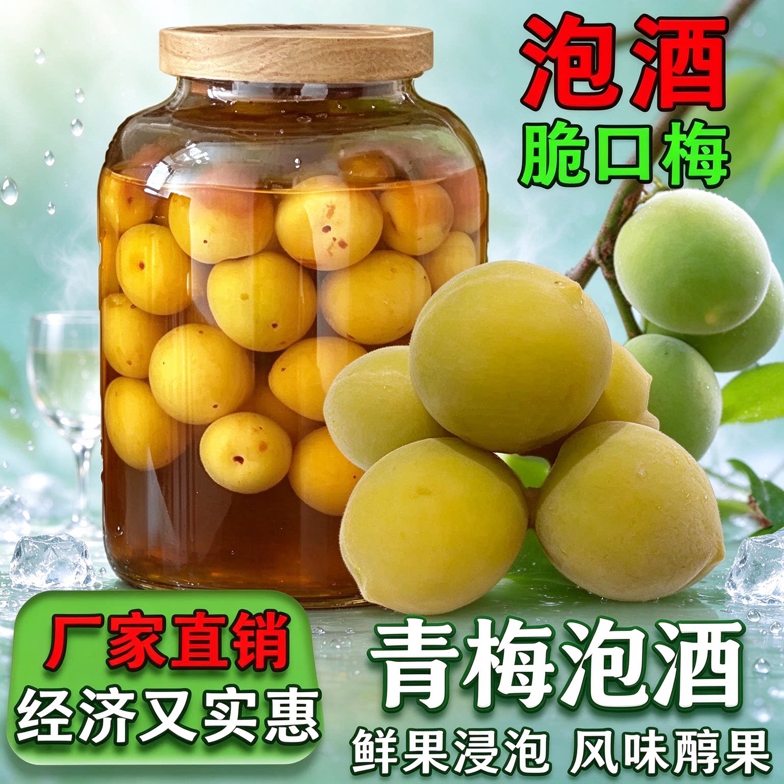 轻加工青梅鲜果泡酒半成品精选大果完熟梅开胃野生黄梅软果生梅子