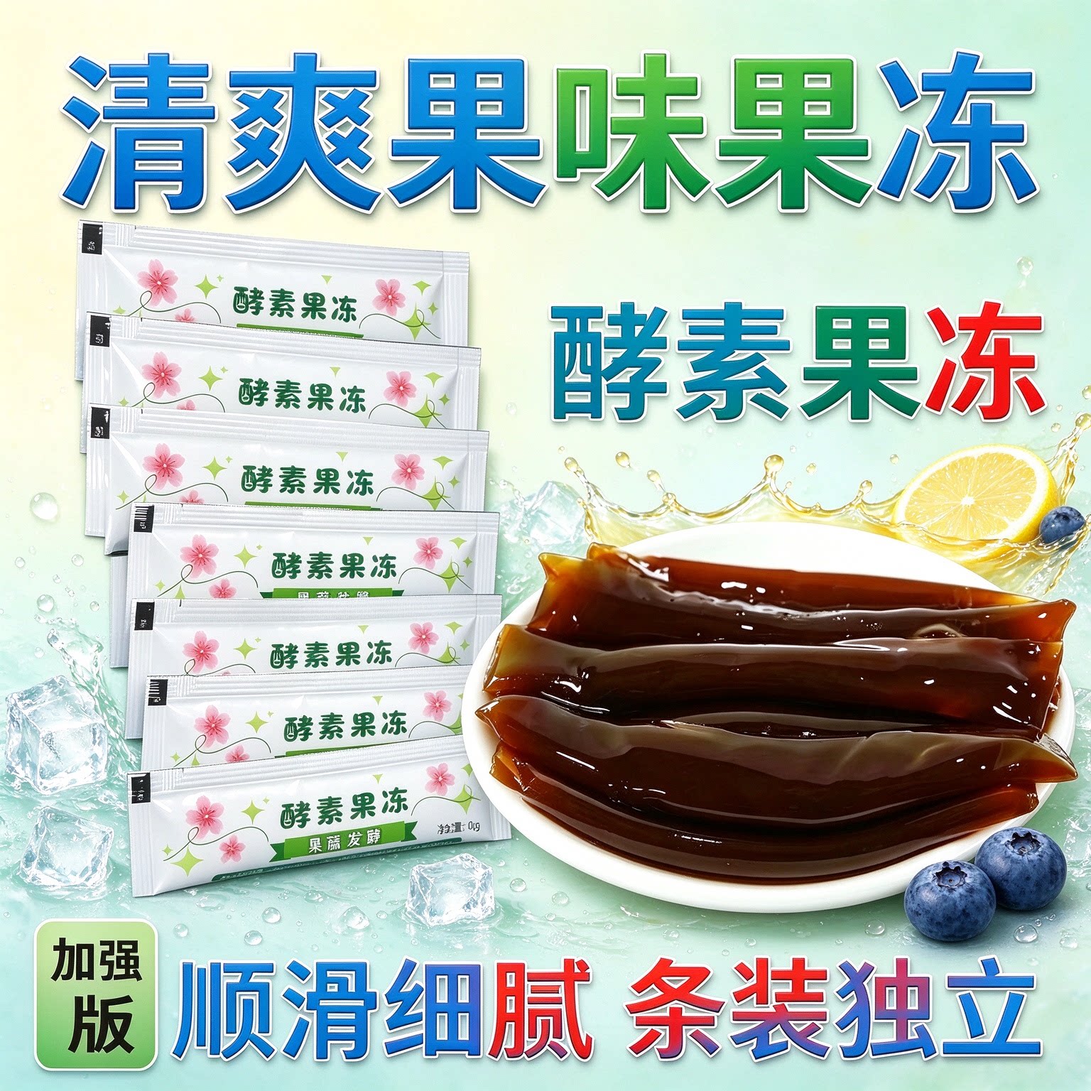 清排宿肠便酵素果冻果味0脂肪休闲正品0卡大餐伴侣so专用西梅