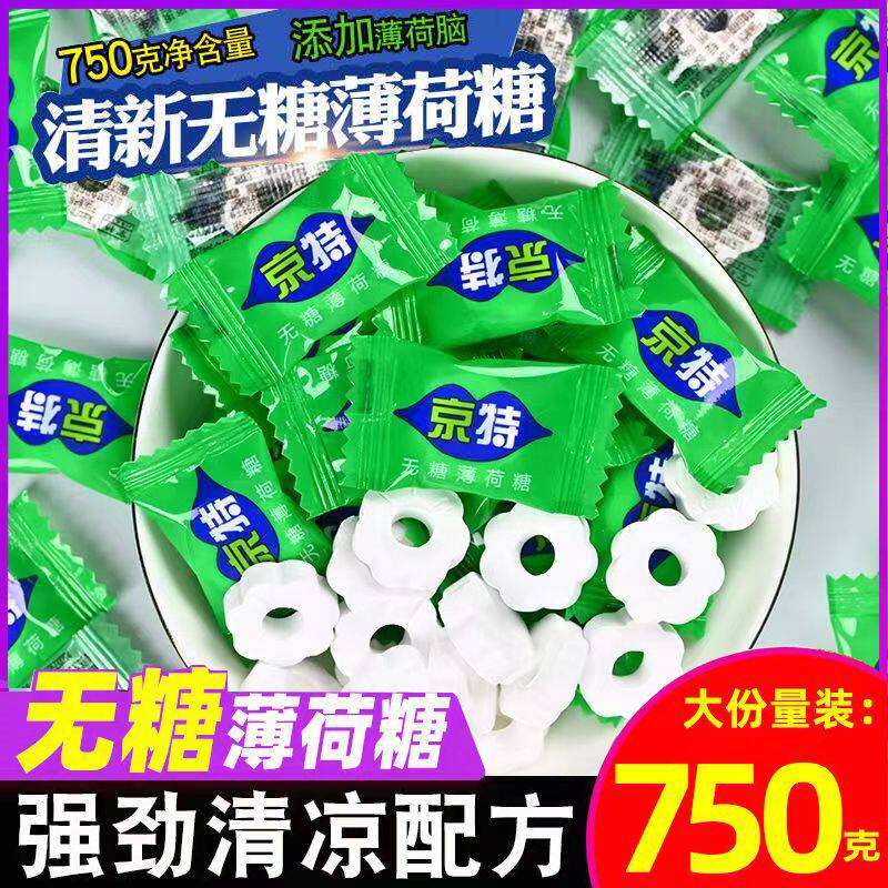 京特无糖薄荷糖露宝水果味糖果木糖醇接吻糖酒店招待糖无糖糖果
