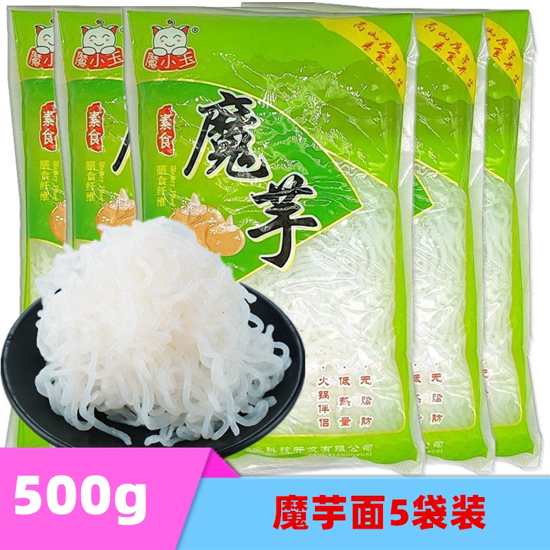 魔小玉魔芋面500g*5袋低卡0脂肪凉拌魔芋粉条丝结代餐即方便食品