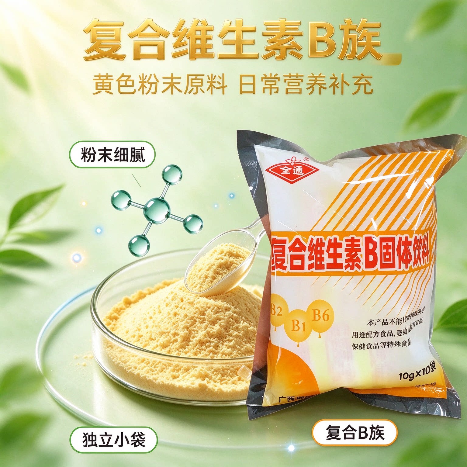 复合维生素b颗粒固体饮料B族冲剂正品儿童便携全通三九自律女神