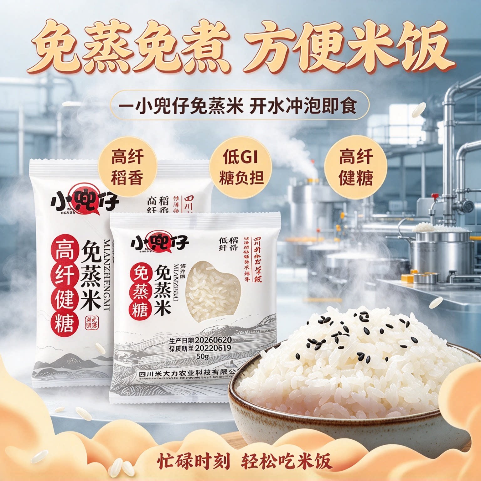 免煮高纤米粗粮五谷杂粮米无糖低脂开水冲泡宿舍三五七色主食品