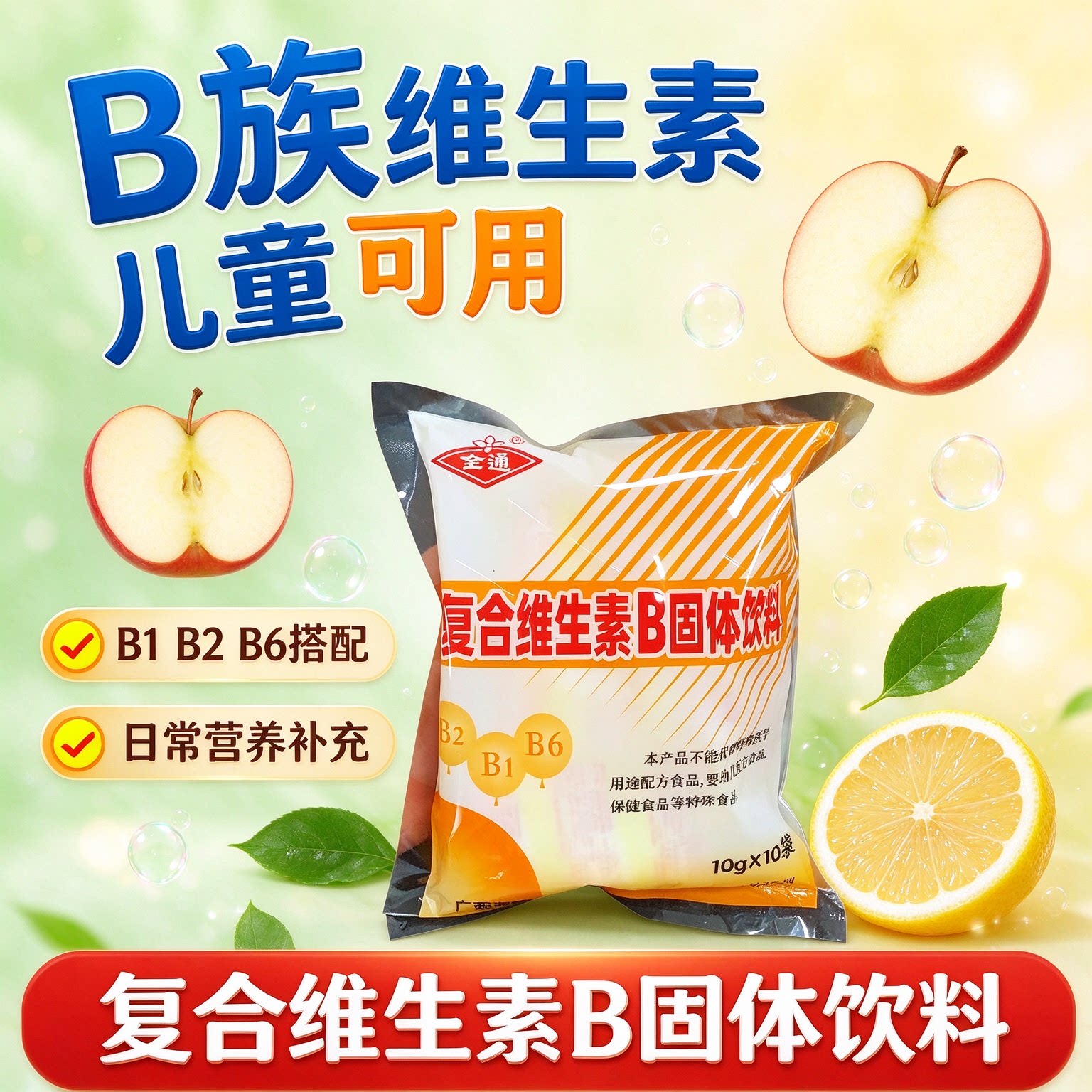 复合维生素b颗粒固体饮料B族冲剂正品中老年补充能量0热量跑步