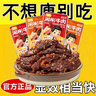 減肥解饞小零食低脂低卡無糖適合減脂期代餐食物麻辣牛肉干特產(chǎn)牛肉粒熟食品夜宵小吃休閑網(wǎng)紅即食牛板筋女神居家宿舍追劇輕食飽腹