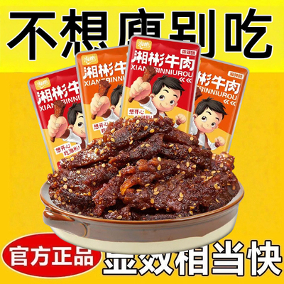减肥解馋小零食低脂低卡无糖适合减脂期代餐食物麻辣牛肉干特产牛肉粒熟食品夜宵小吃休闲网红即食牛板筋女神居家宿舍追剧轻食饱腹