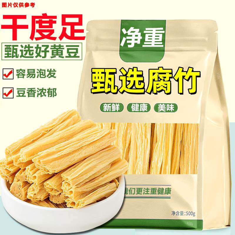 新鲜腐竹正宗黄豆腐竹皮甄选好黄豆健康精制头层凉拌菜火锅麻辣烫