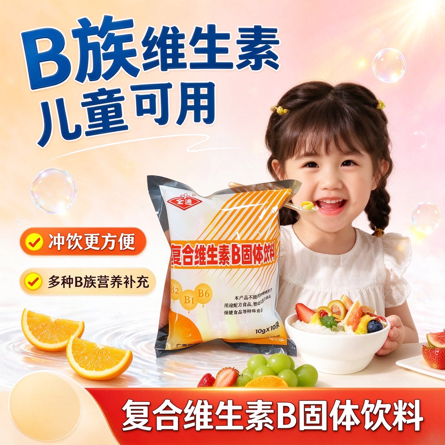 复合维生素b颗粒固体饮料B族冲剂低负担饮品正品便携健身自律