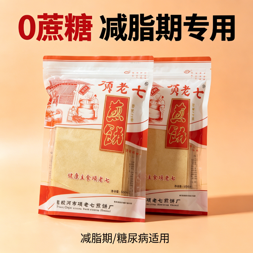 煎饼幼儿园减脂期解馋抗饿零食低热量健康旅行玉米学生便携代餐饱腹食品主食杂粮无蔗糖专用早餐手工摊制儿童女士五粮居家宿舍低脂