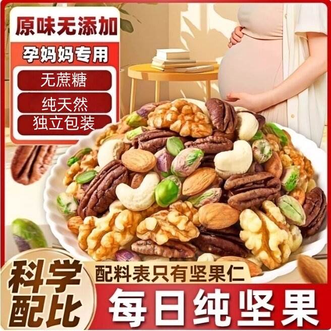 每日坚果混合果仁腰果干果核桃开心果老少皆宜小零食独立小包装