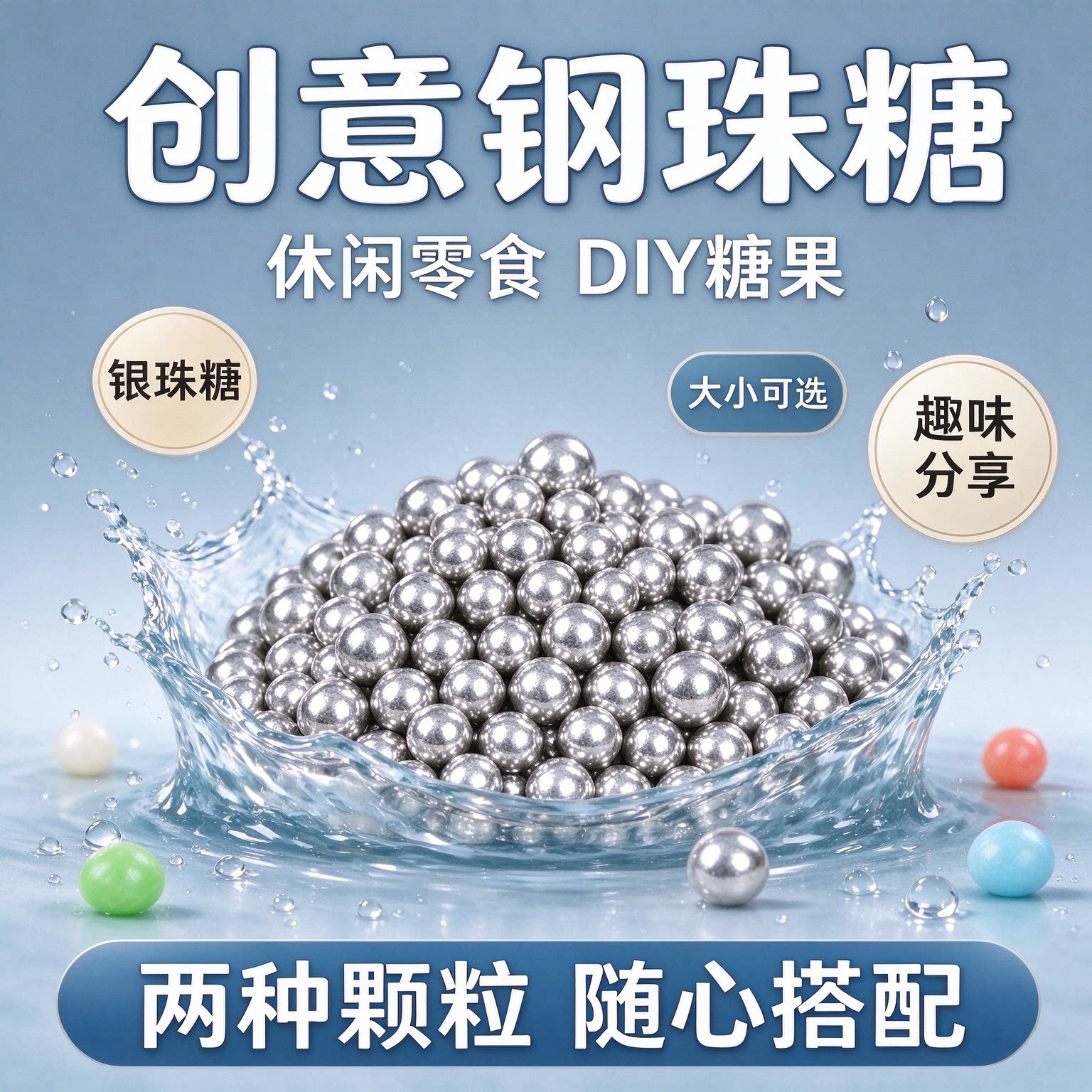 钢珠糖可乐味可食用小零食珍蛋糕装饰怀旧diy整蛊日本儿童糖果