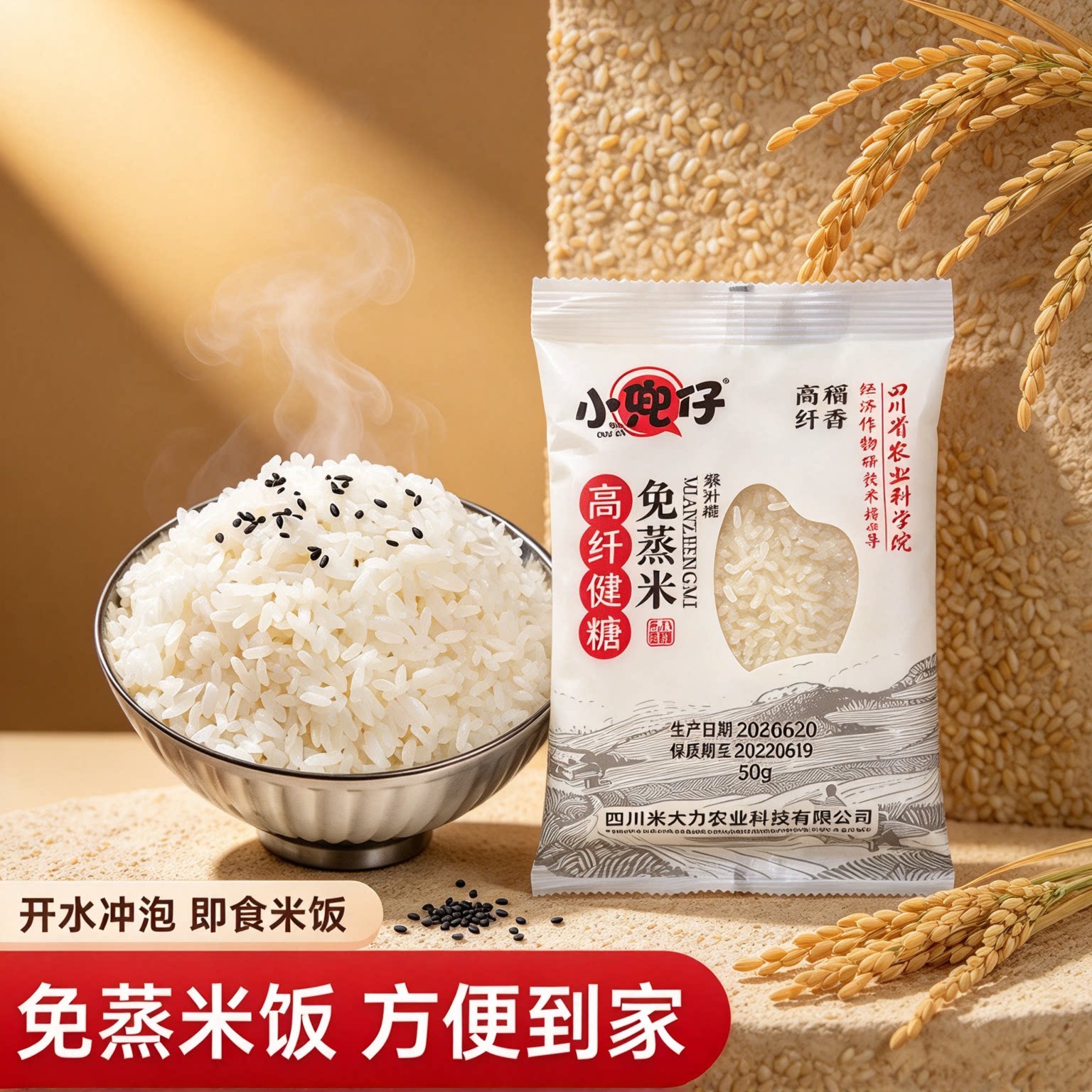 免煮高纤米粗粮五谷杂粮米无糖低脂新品米饭速食开水冲泡低糖轻食