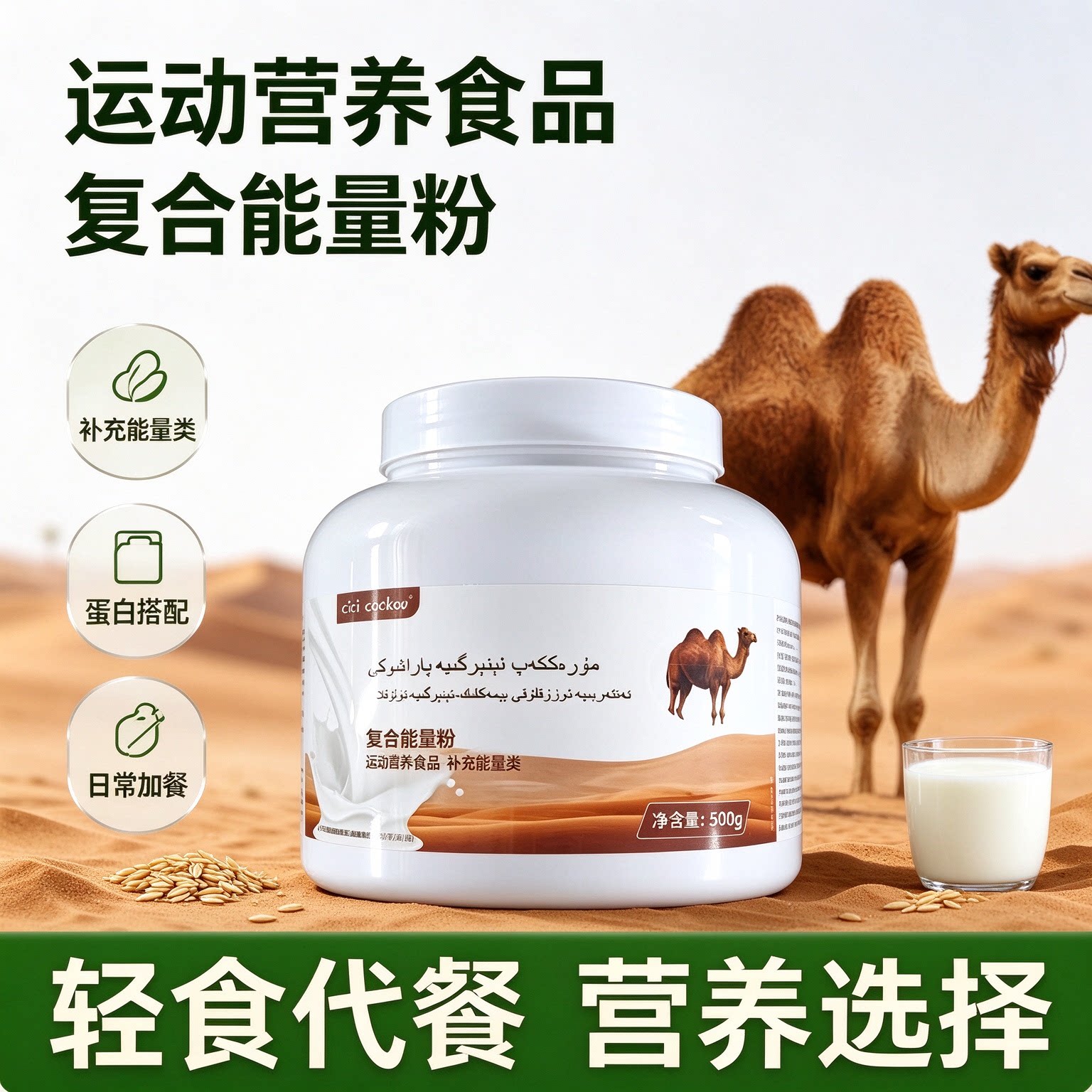 俄罗斯双峰骆驼奶粉速溶进口奶源500g营养高钙饮品无蔗糖