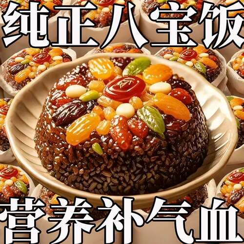 上海老字号八宝糯米饭血糯米老式特产即食中老年孕妇早餐代餐营养